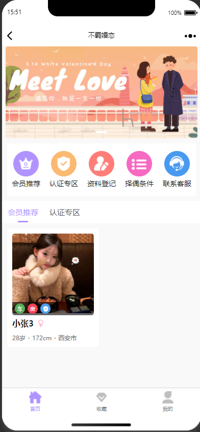 不羁婚恋